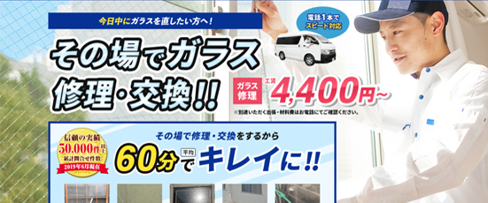 ガラスの修理出張専門館の評・・の画像